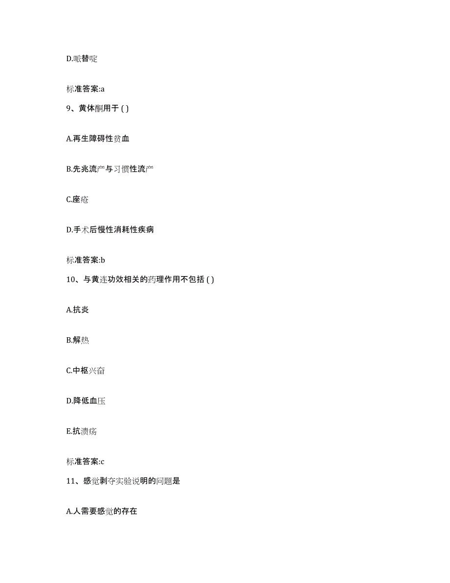 2022年度河北省保定市定兴县执业药师继续教育考试押题练习试题B卷含答案_第4页