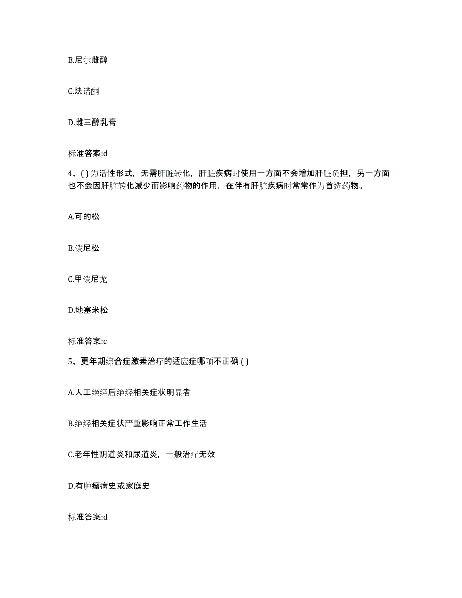 2022年度河北省秦皇岛市海港区执业药师继续教育考试考试题库_第2页