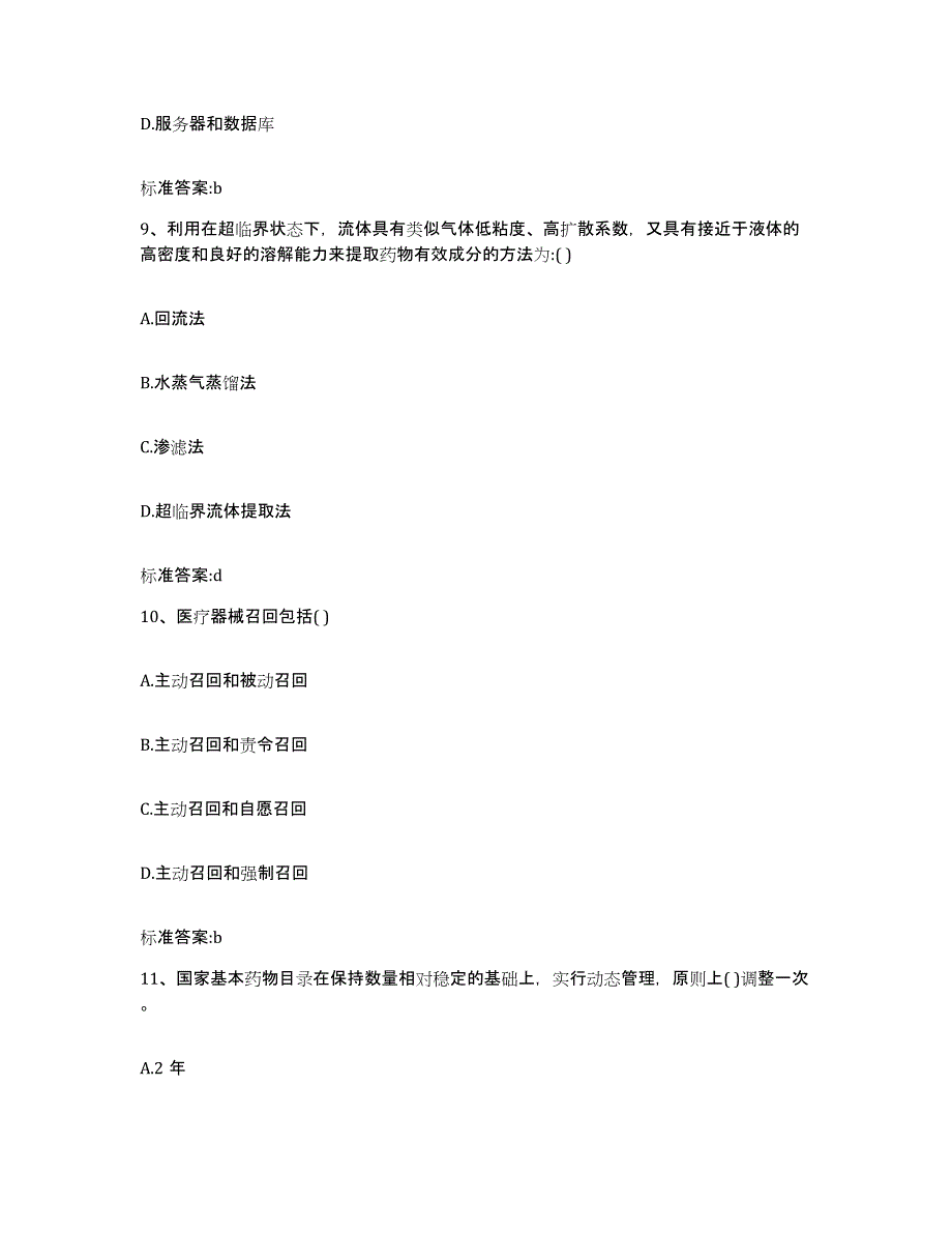 2022年度浙江省台州市玉环县执业药师继续教育考试测试卷(含答案)_第4页