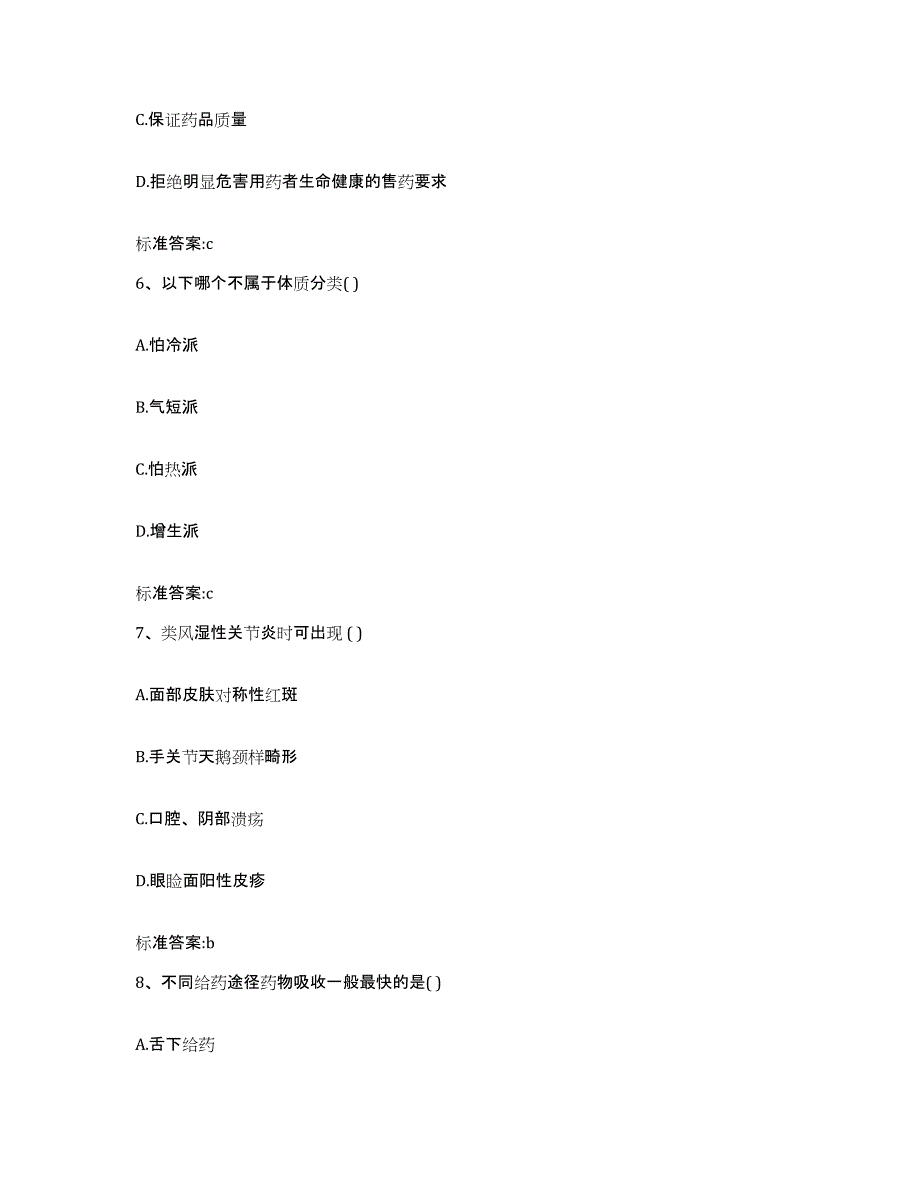 2022年度河南省安阳市文峰区执业药师继续教育考试考前冲刺模拟试卷A卷含答案_第3页