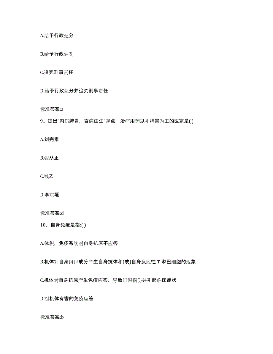 2022年度辽宁省沈阳市于洪区执业药师继续教育考试能力提升试卷A卷附答案_第4页