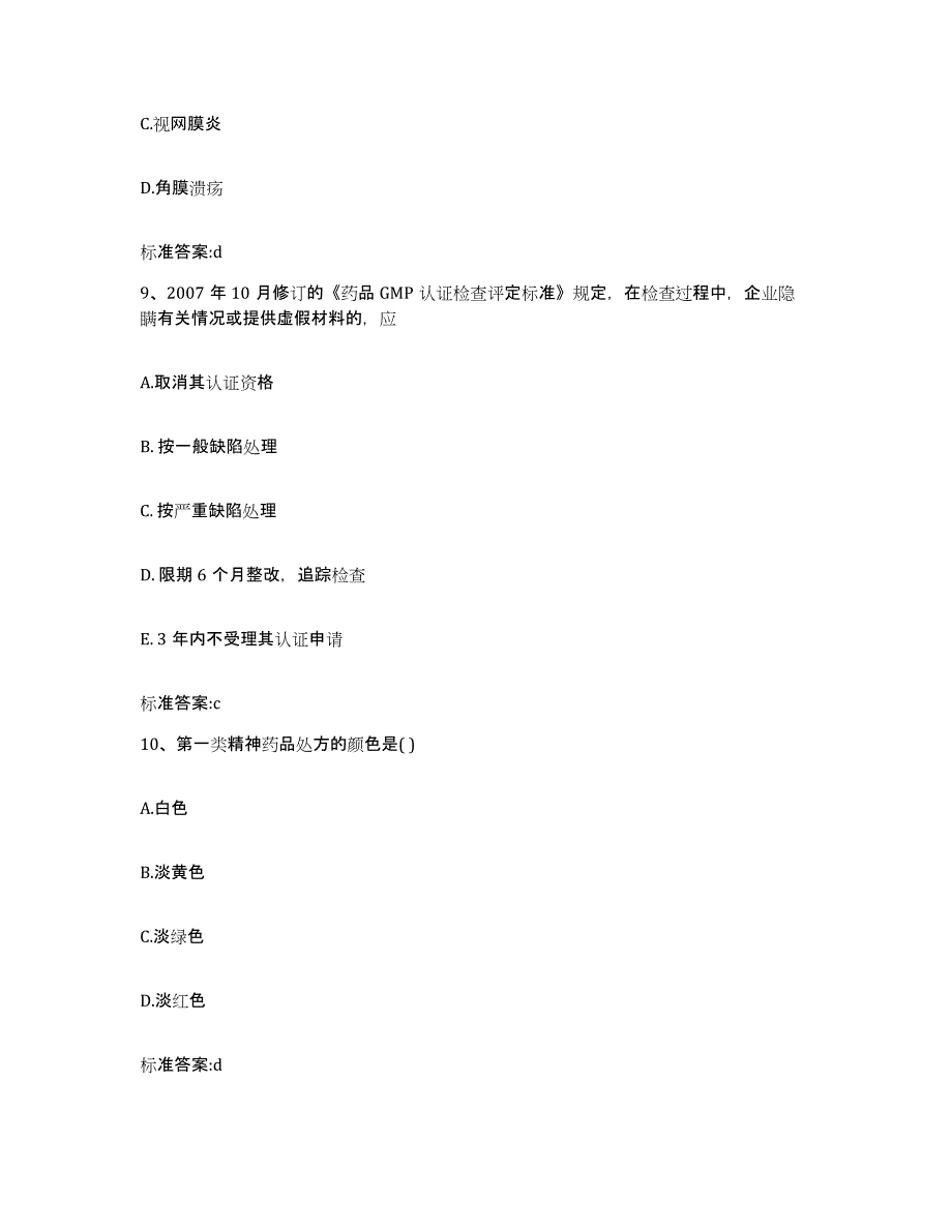 2022年度辽宁省葫芦岛市连山区执业药师继续教育考试模拟考试试卷A卷含答案_第4页