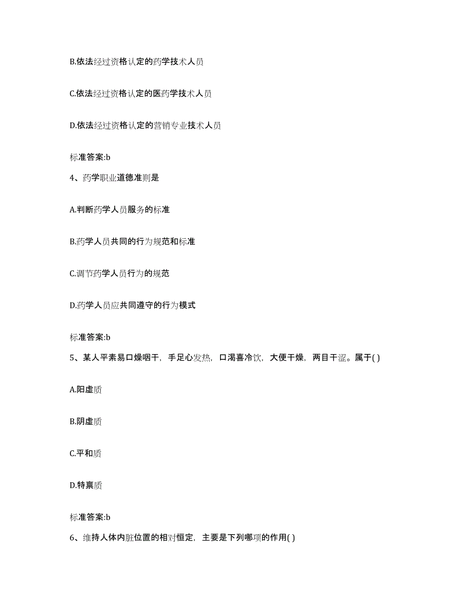 2022年度湖南省娄底市新化县执业药师继续教育考试考试题库_第2页