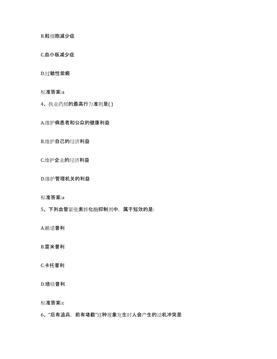 2022-2023年度陕西省延安市延长县执业药师继续教育考试综合练习试卷B卷附答案_第2页