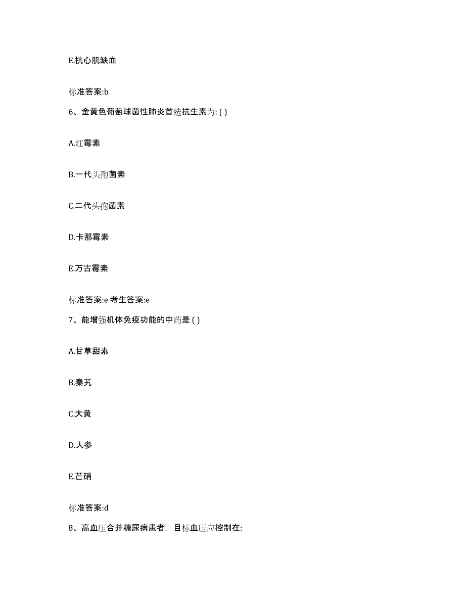 2022年度江西省南昌市进贤县执业药师继续教育考试模考预测题库(夺冠系列)_第3页