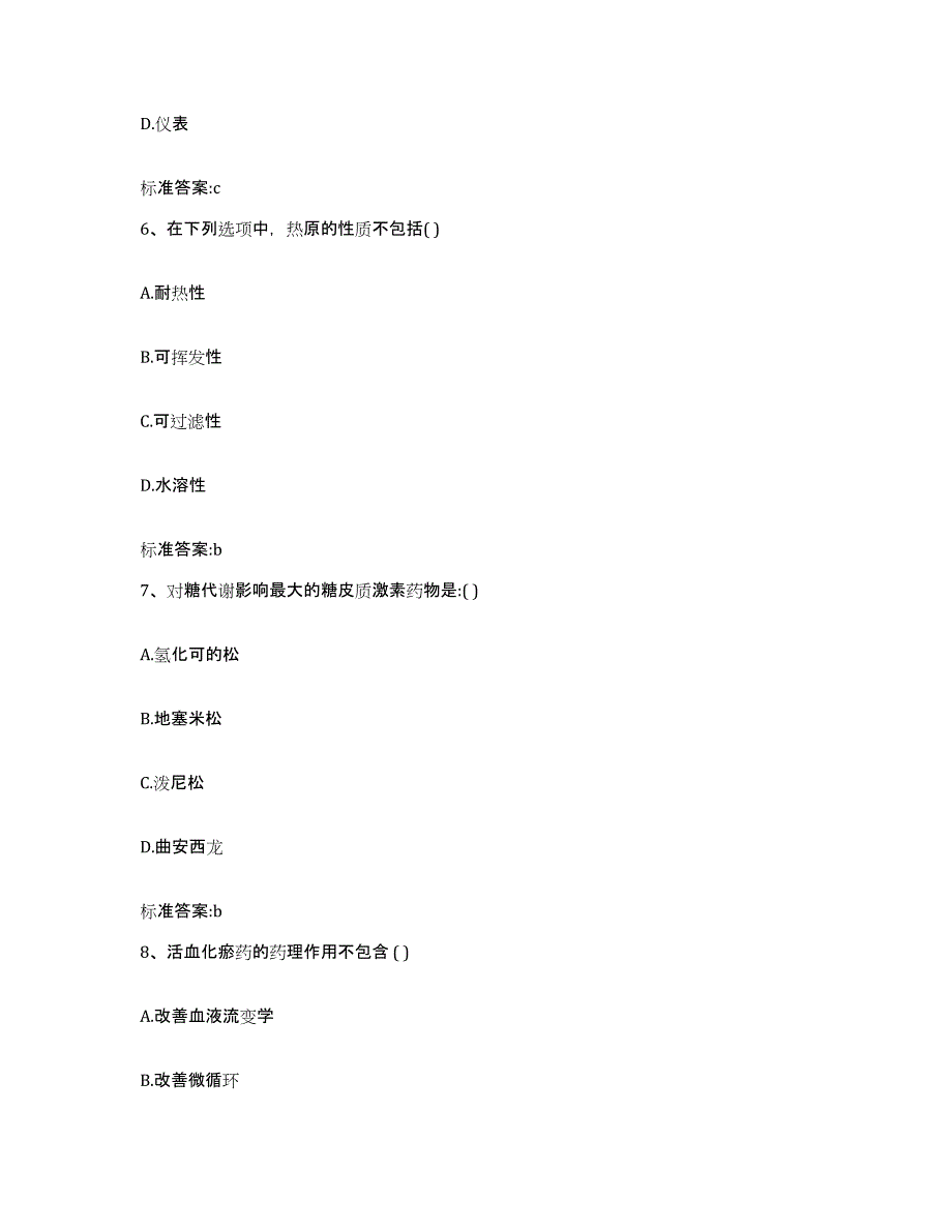 2022-2023年度青海省海南藏族自治州兴海县执业药师继续教育考试题库检测试卷B卷附答案_第3页