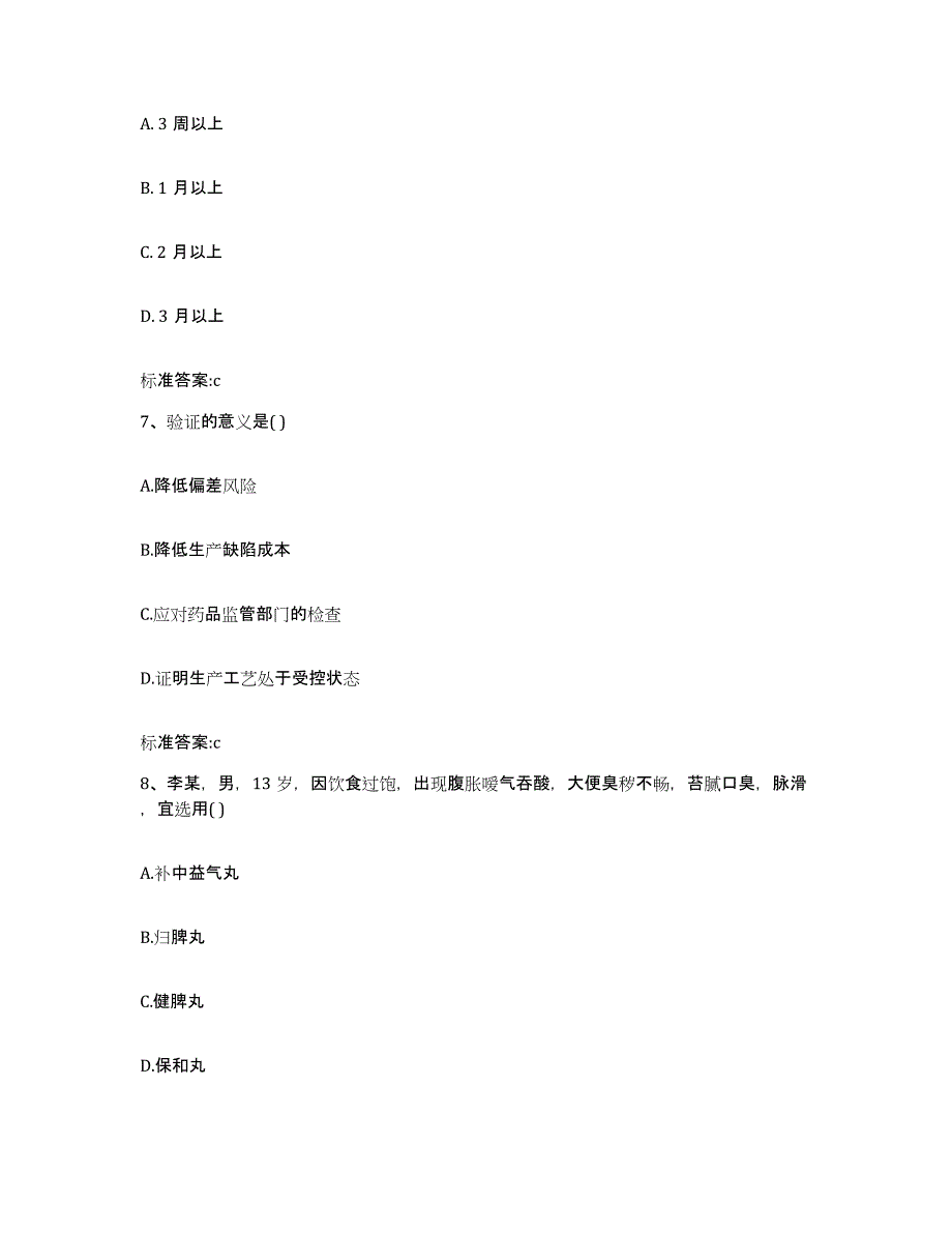 2022-2023年度贵州省六盘水市钟山区执业药师继续教育考试模拟试题（含答案）_第3页