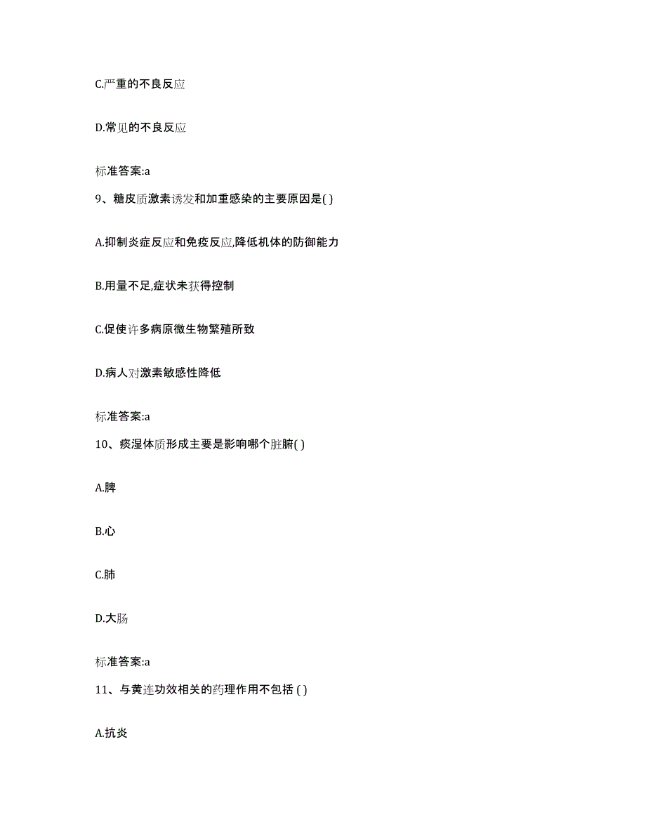 2022-2023年度黑龙江省大庆市杜尔伯特蒙古族自治县执业药师继续教育考试能力测试试卷A卷附答案_第4页