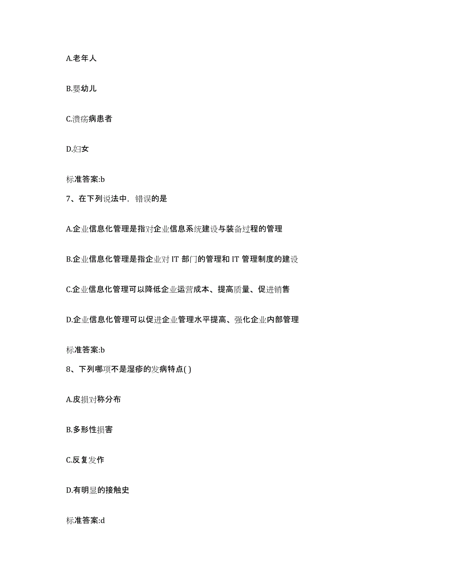 2022年度江西省上饶市万年县执业药师继续教育考试题库综合试卷B卷附答案_第3页