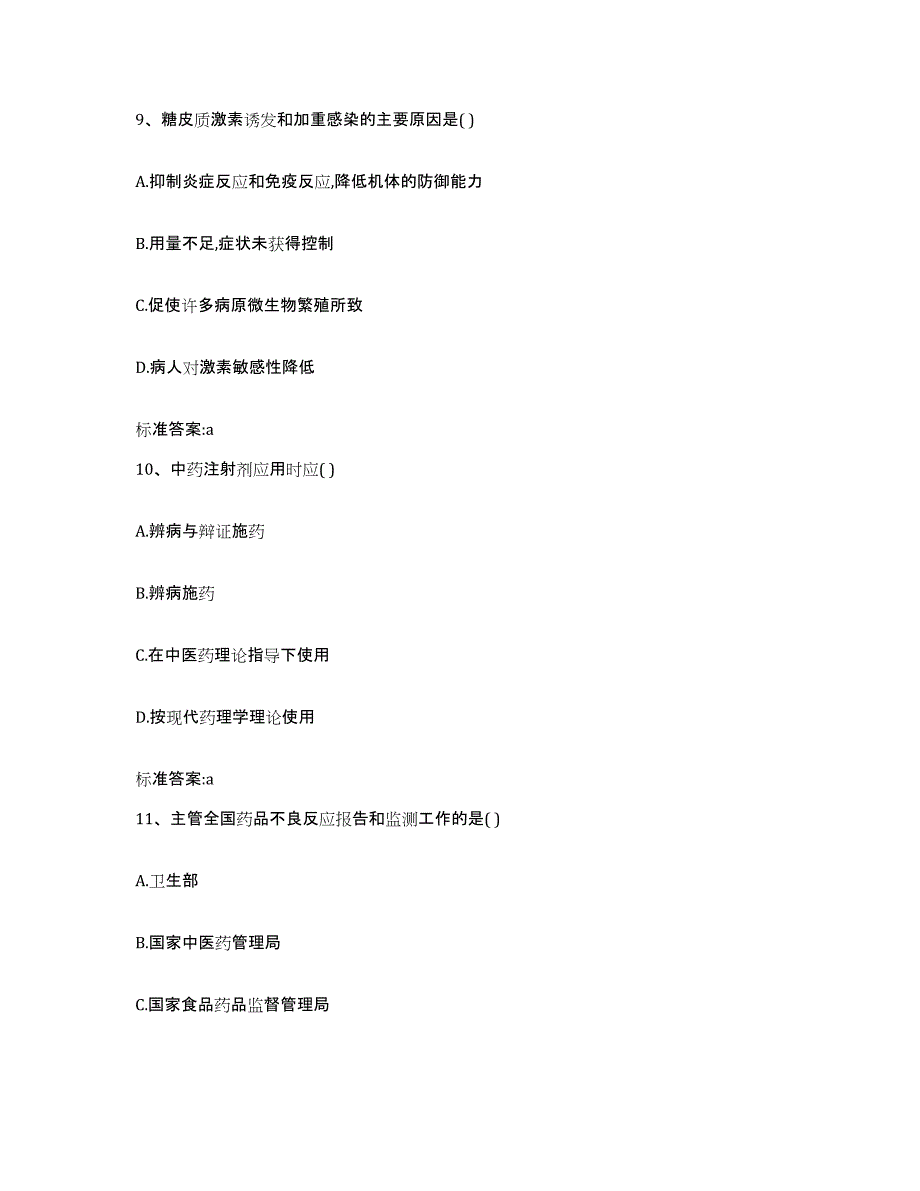 2022年度江西省上饶市万年县执业药师继续教育考试题库综合试卷B卷附答案_第4页