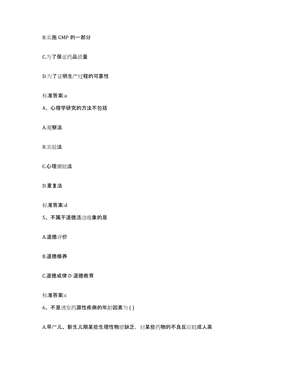 2022年度浙江省温州市洞头县执业药师继续教育考试模拟考试试卷A卷含答案_第2页