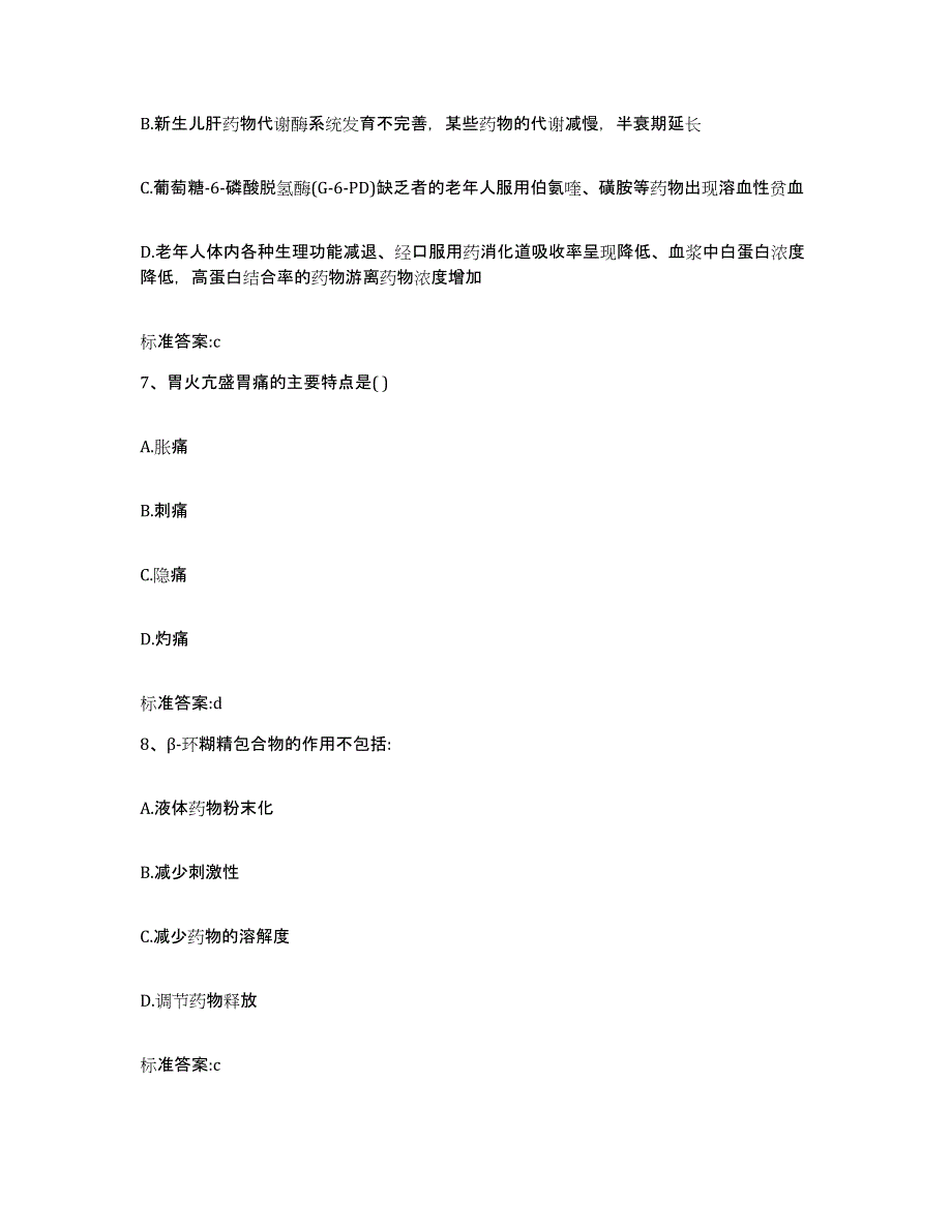 2022年度浙江省温州市洞头县执业药师继续教育考试模拟考试试卷A卷含答案_第3页