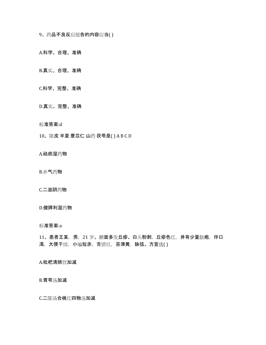 2022年度浙江省温州市洞头县执业药师继续教育考试模拟考试试卷A卷含答案_第4页