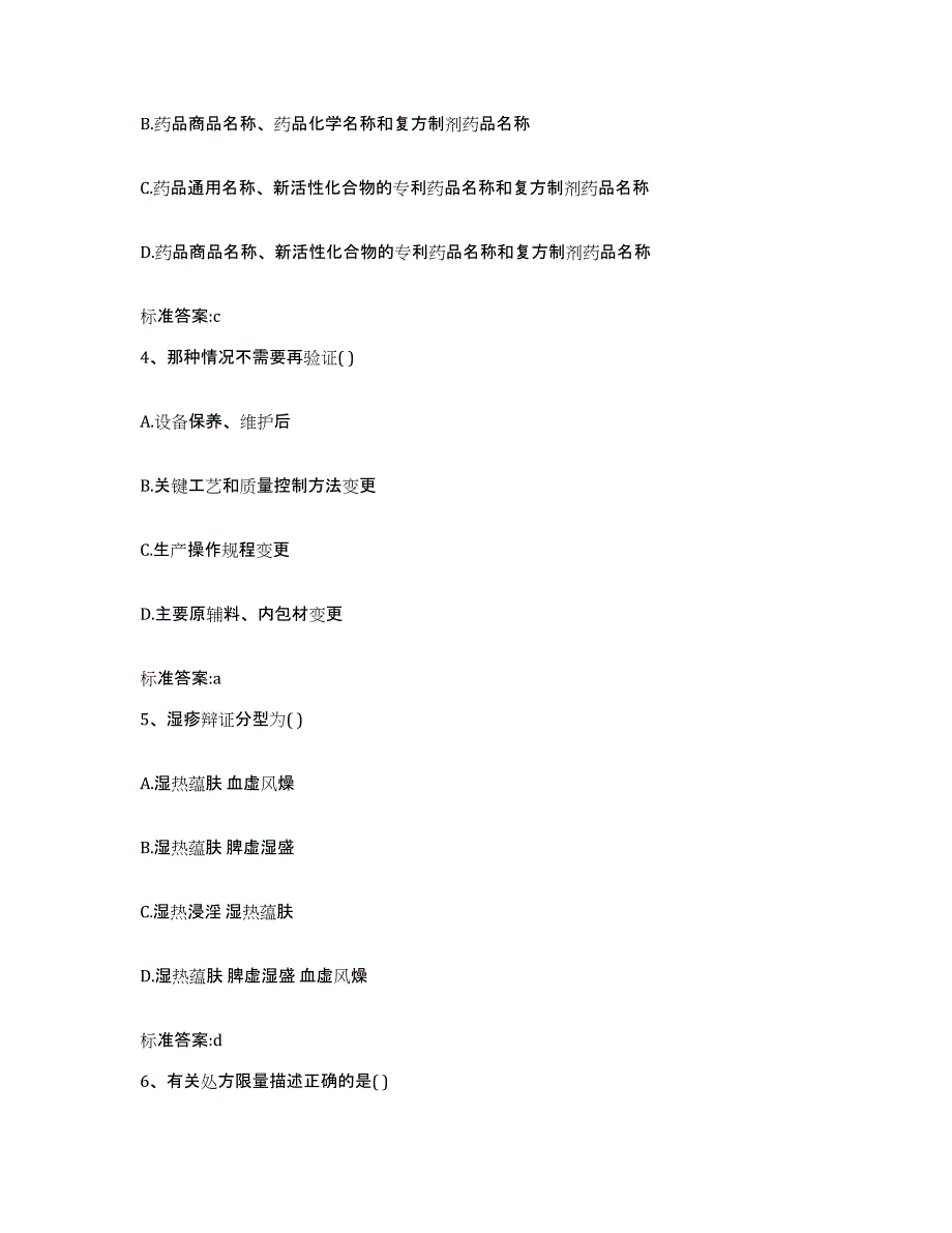 2022年度湖北省孝感市云梦县执业药师继续教育考试考前冲刺模拟试卷B卷含答案_第2页