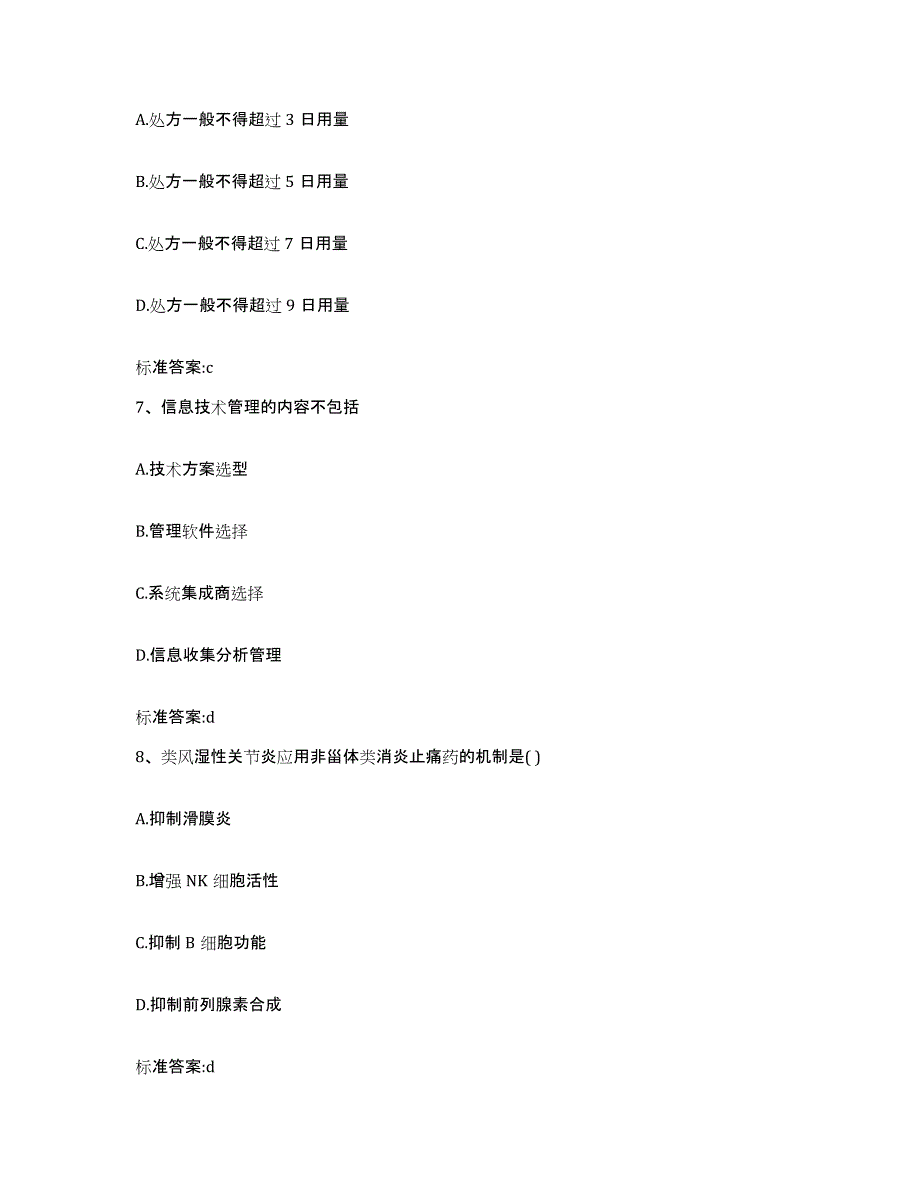 2022年度湖北省孝感市云梦县执业药师继续教育考试考前冲刺模拟试卷B卷含答案_第3页