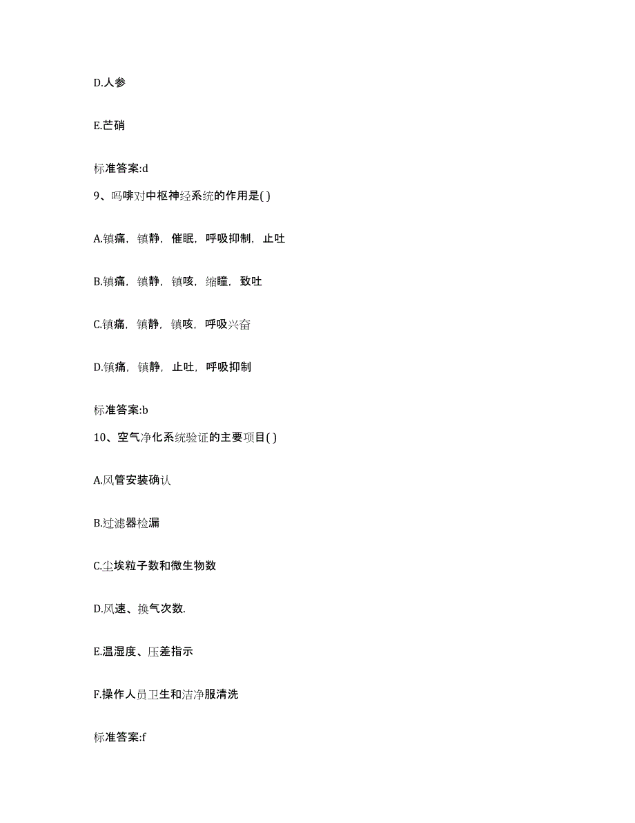 2022年度重庆市江北区执业药师继续教育考试押题练习试卷A卷附答案_第4页