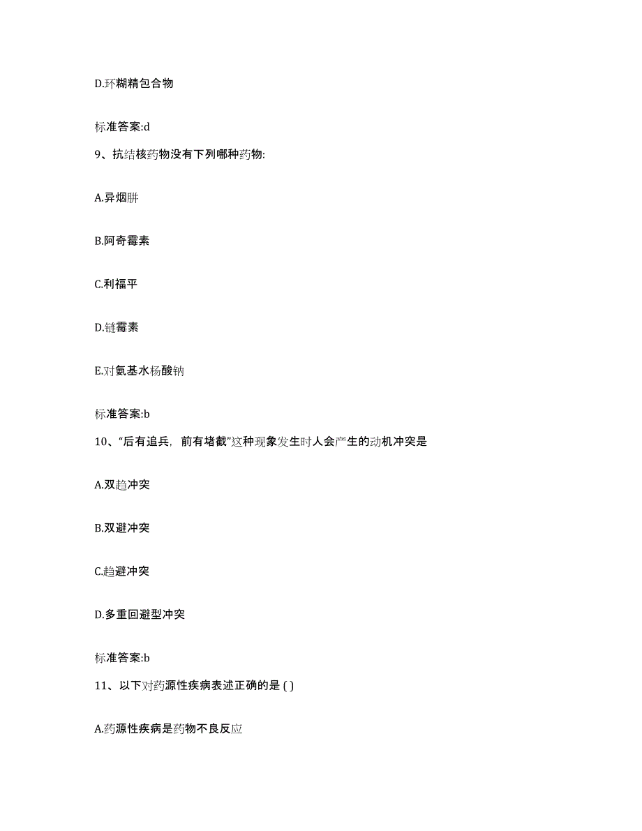 2022-2023年度重庆市县璧山县执业药师继续教育考试真题附答案_第4页