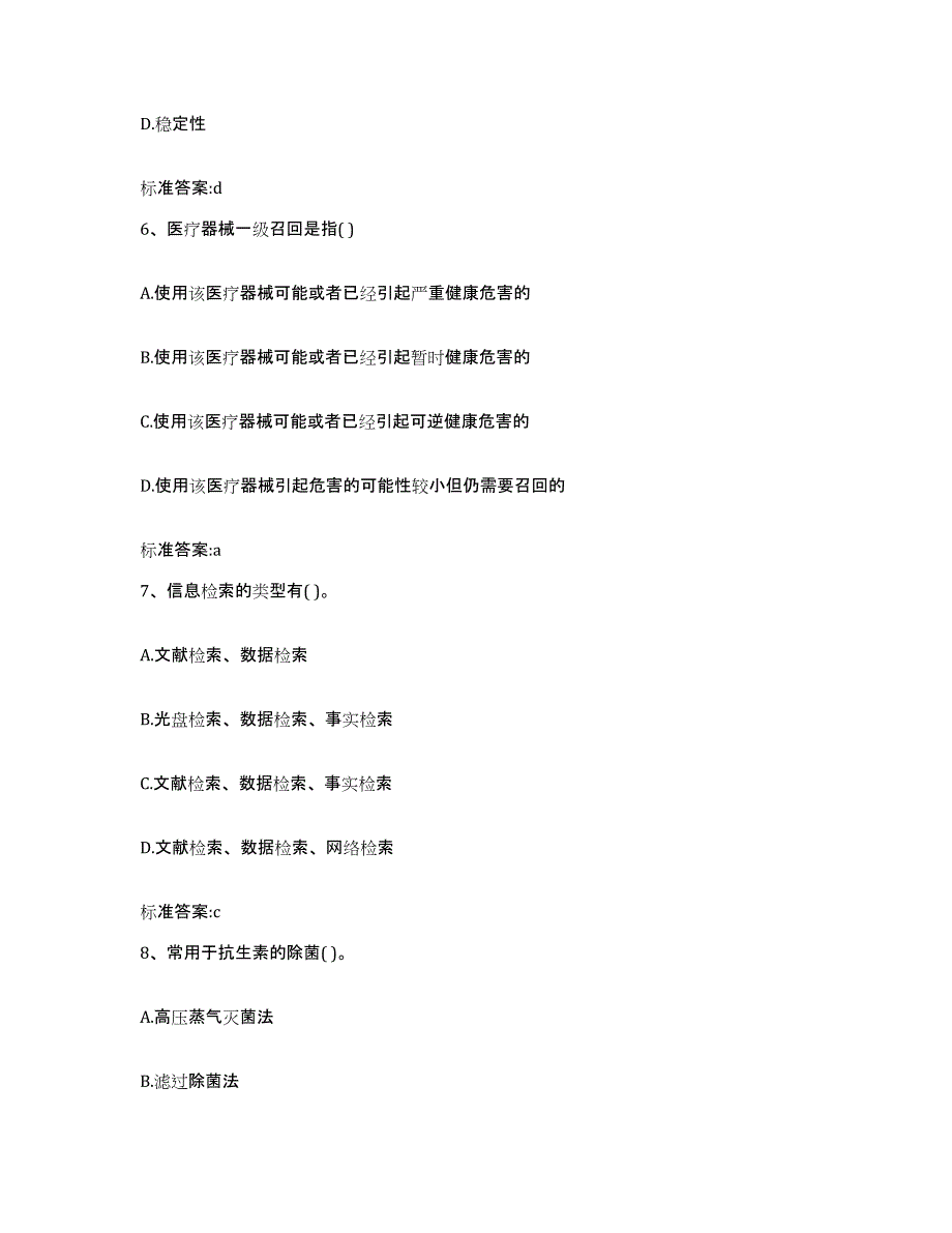 2022-2023年度陕西省宝鸡市扶风县执业药师继续教育考试考试题库_第3页