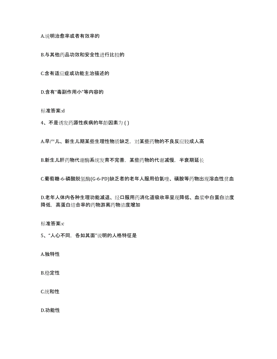 2022年度贵州省遵义市仁怀市执业药师继续教育考试能力检测试卷A卷附答案_第2页