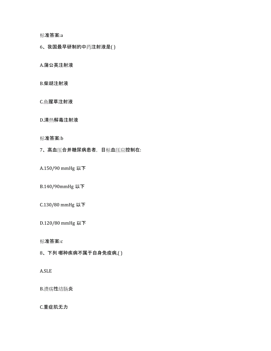 2022年度贵州省遵义市仁怀市执业药师继续教育考试能力检测试卷A卷附答案_第3页