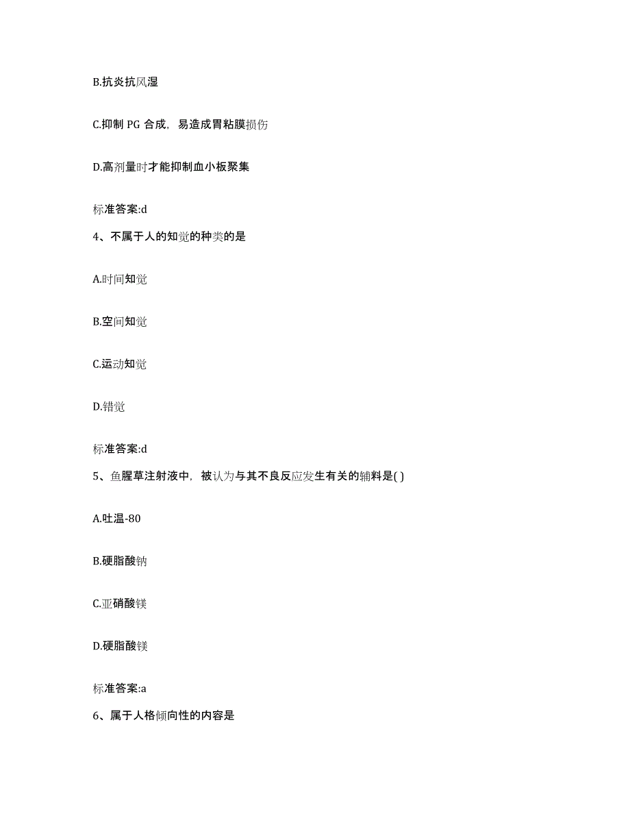 2022年度湖南省永州市双牌县执业药师继续教育考试通关试题库(有答案)_第2页