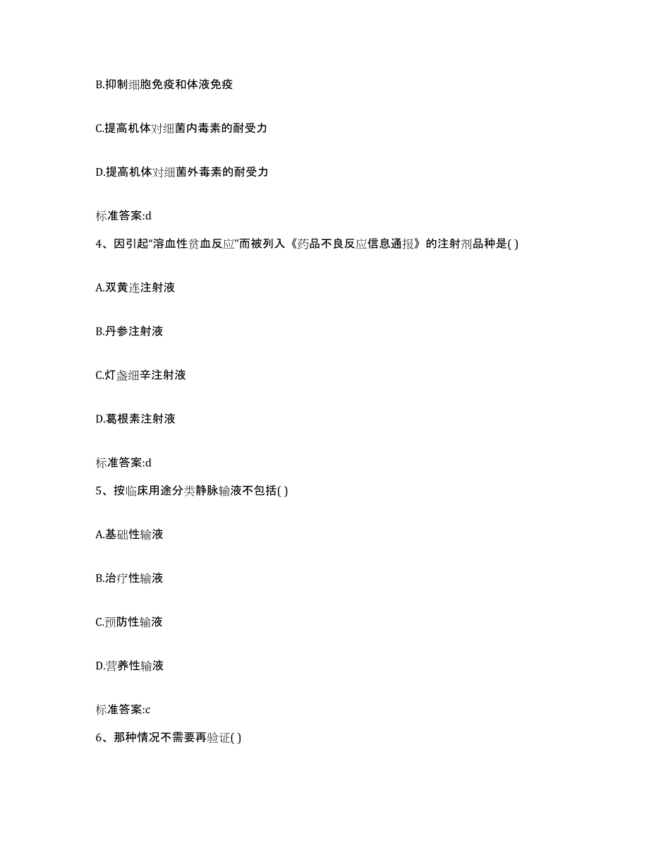 2022年度辽宁省鞍山市海城市执业药师继续教育考试强化训练试卷A卷附答案_第2页