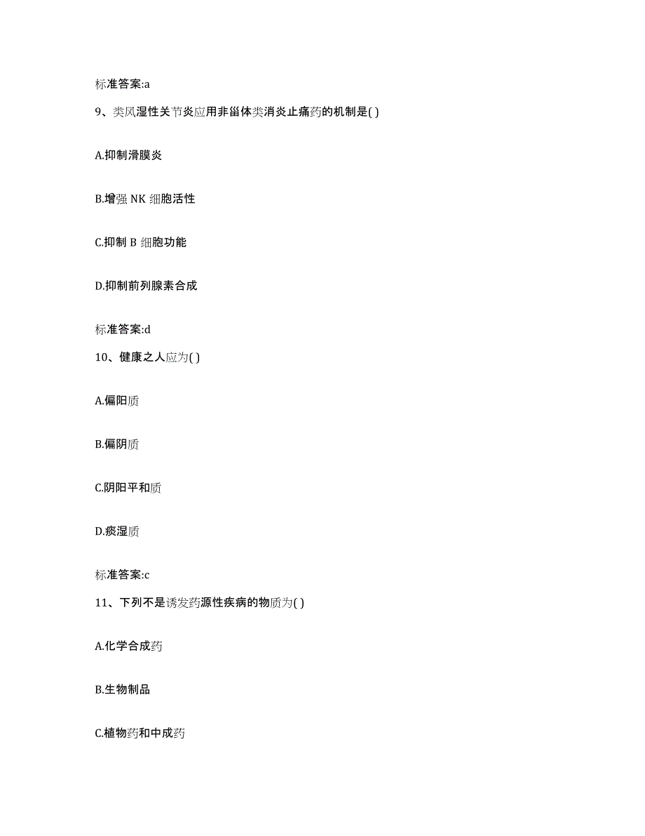 2022年度辽宁省鞍山市海城市执业药师继续教育考试强化训练试卷A卷附答案_第4页