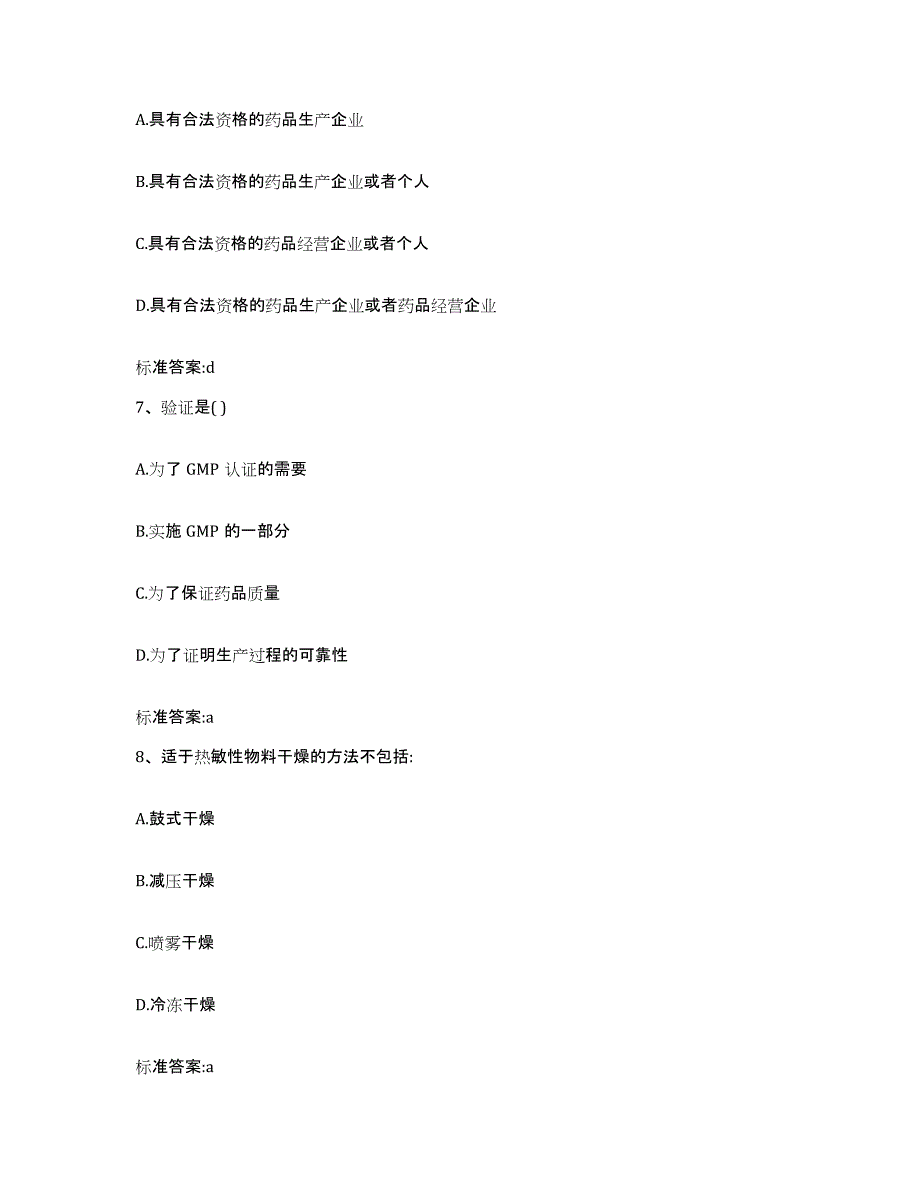 2022-2023年度辽宁省沈阳市东陵区执业药师继续教育考试高分通关题库A4可打印版_第3页