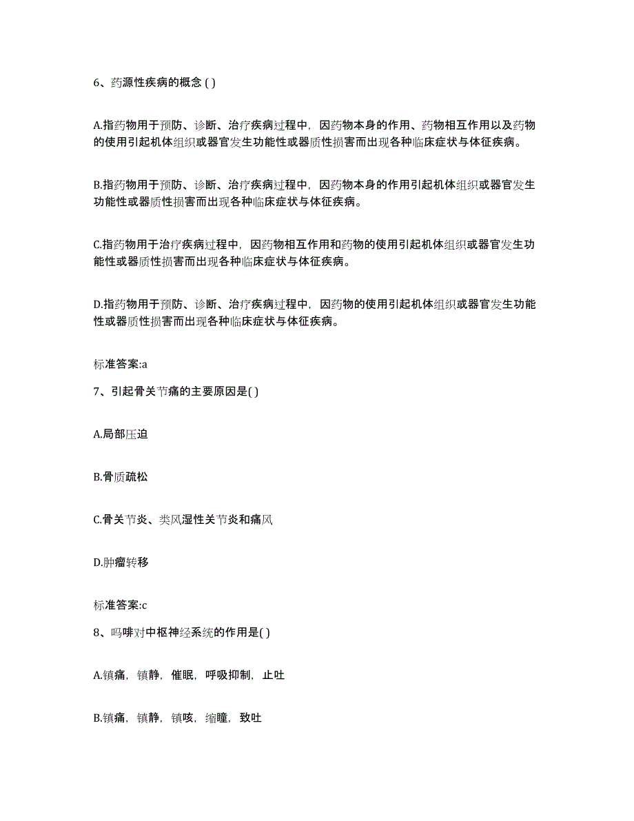 2022年度江苏省镇江市京口区执业药师继续教育考试通关试题库(有答案)_第3页