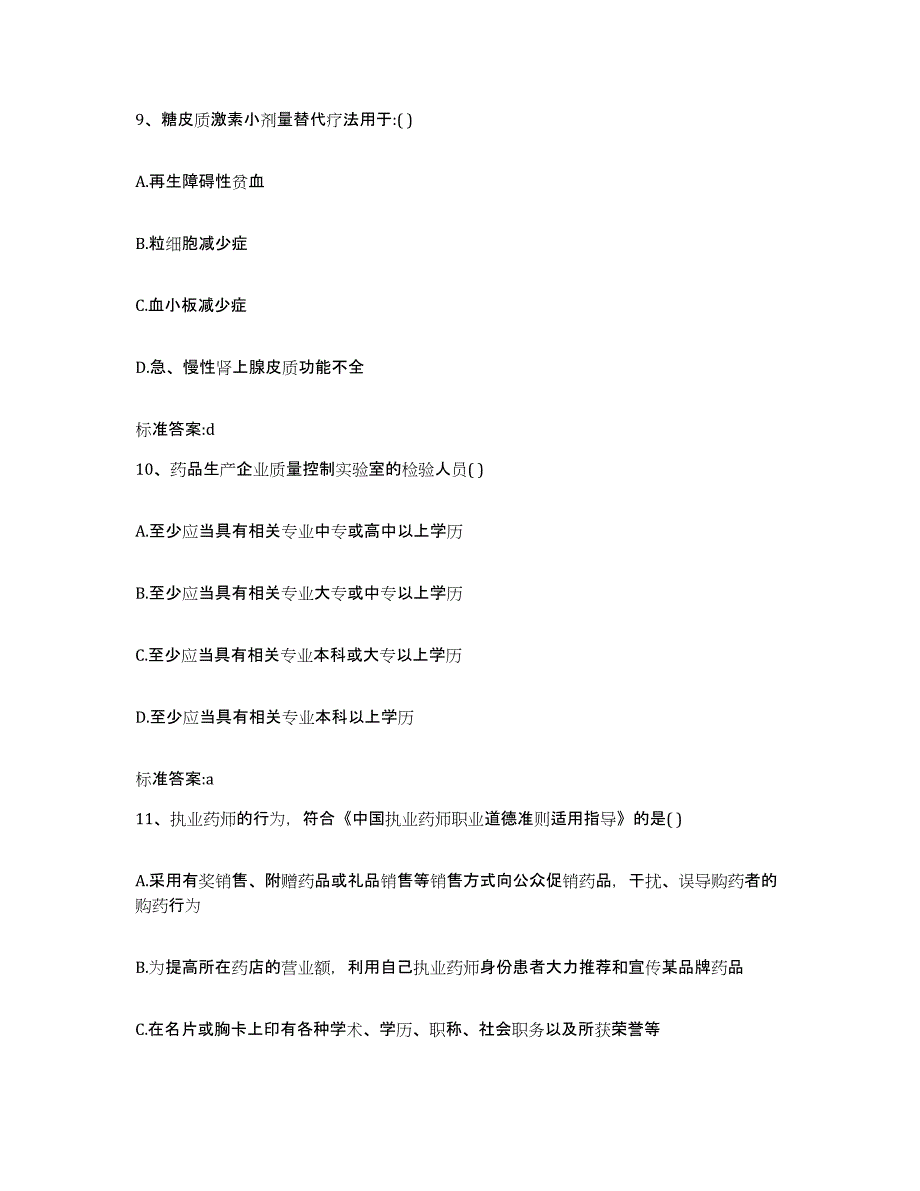 2022年度河北省邯郸市临漳县执业药师继续教育考试能力提升试卷B卷附答案_第4页