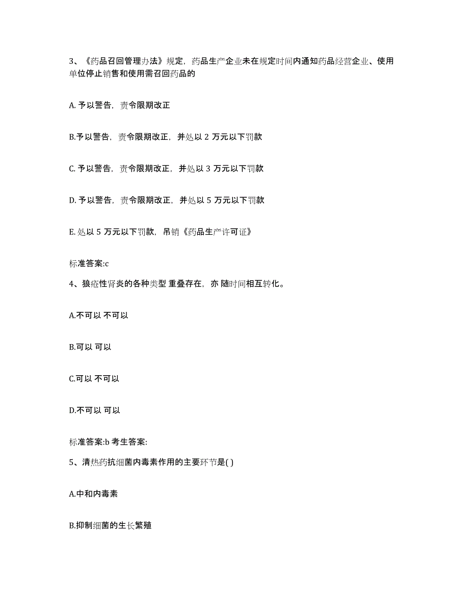 2022年度江苏省镇江市丹徒区执业药师继续教育考试能力测试试卷B卷附答案_第2页