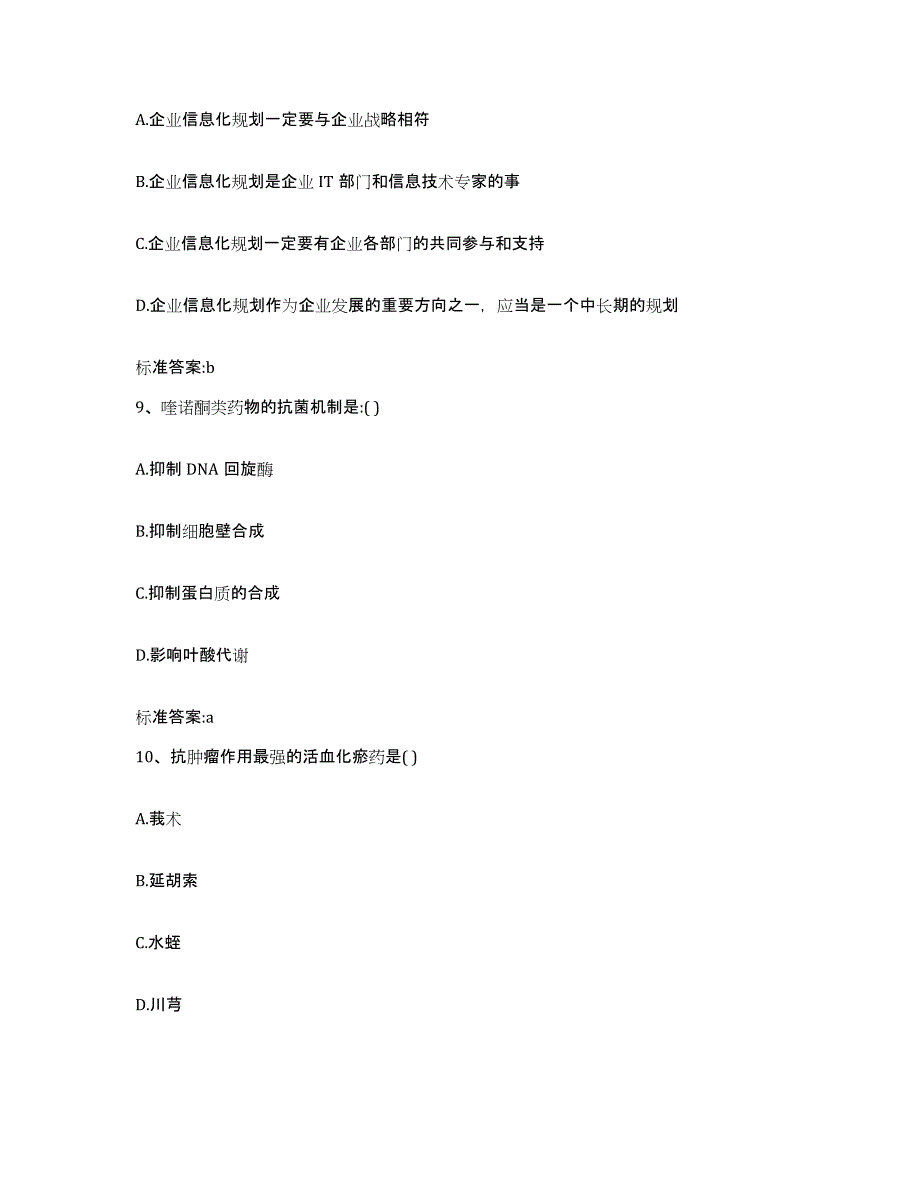 2022年度江苏省镇江市丹徒区执业药师继续教育考试能力测试试卷B卷附答案_第4页