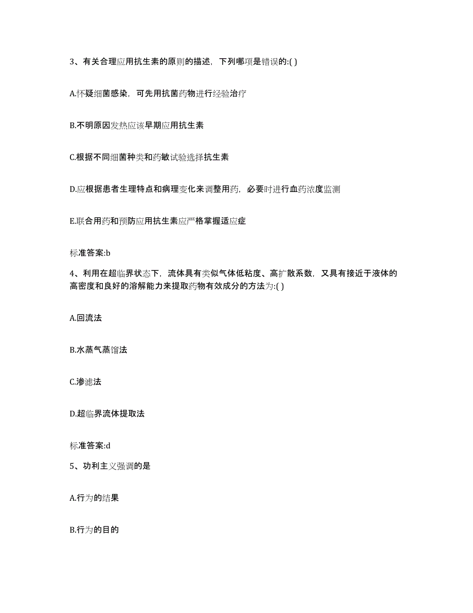 2022年度河北省保定市易县执业药师继续教育考试提升训练试卷B卷附答案_第2页