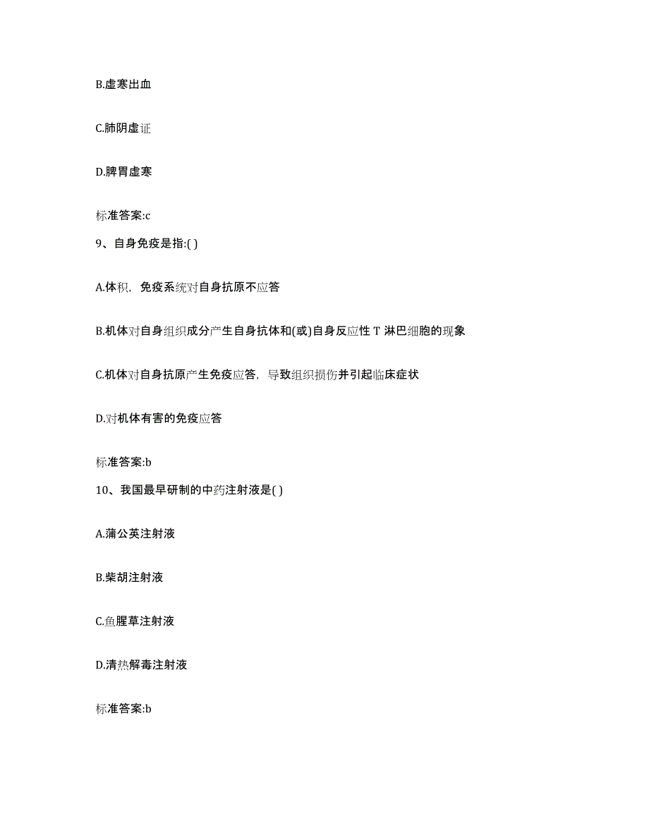 2022年度河北省保定市易县执业药师继续教育考试提升训练试卷B卷附答案_第4页