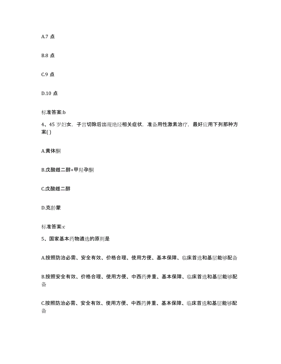 2022年度河北省石家庄市深泽县执业药师继续教育考试能力提升试卷B卷附答案_第2页