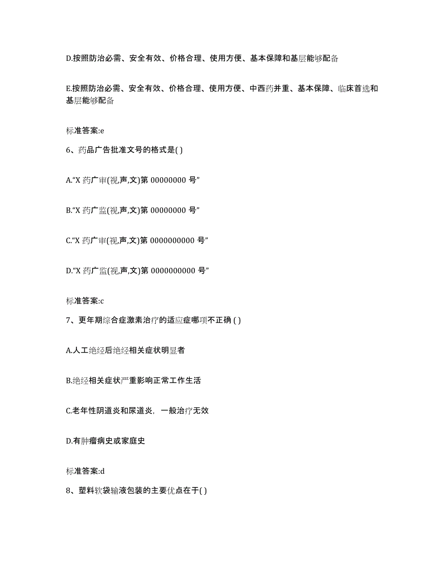 2022年度河北省石家庄市深泽县执业药师继续教育考试能力提升试卷B卷附答案_第3页