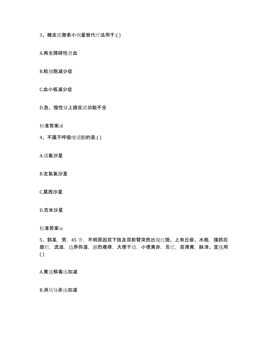 2022年度河南省三门峡市执业药师继续教育考试真题附答案_第2页