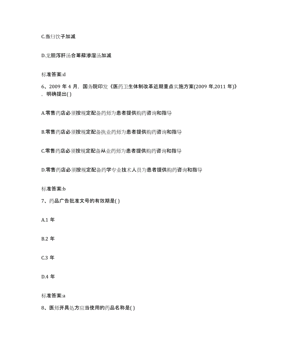 2022年度河南省三门峡市执业药师继续教育考试真题附答案_第3页