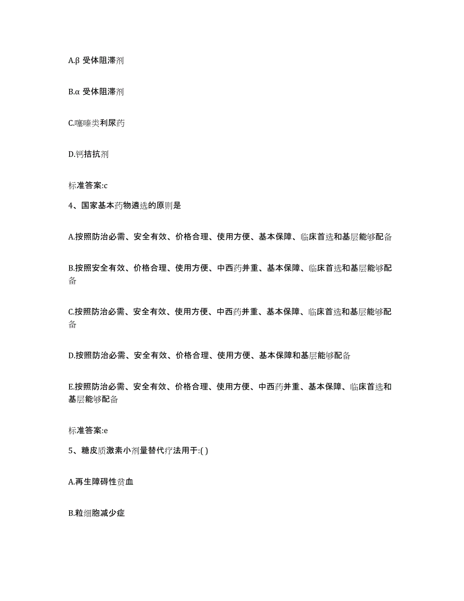 2022年度湖北省黄冈市浠水县执业药师继续教育考试模拟考核试卷含答案_第2页