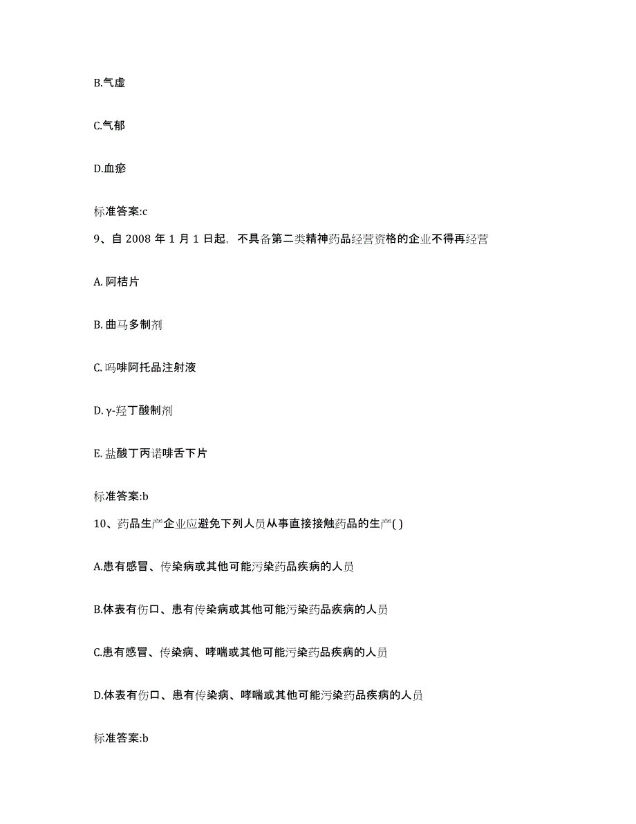 2022年度湖北省黄冈市浠水县执业药师继续教育考试模拟考核试卷含答案_第4页