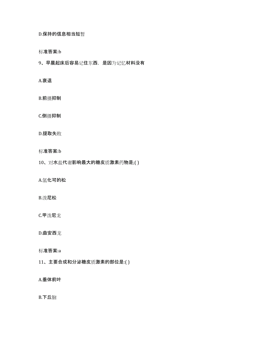 2022年度河北省邯郸市大名县执业药师继续教育考试模考模拟试题(全优)_第4页