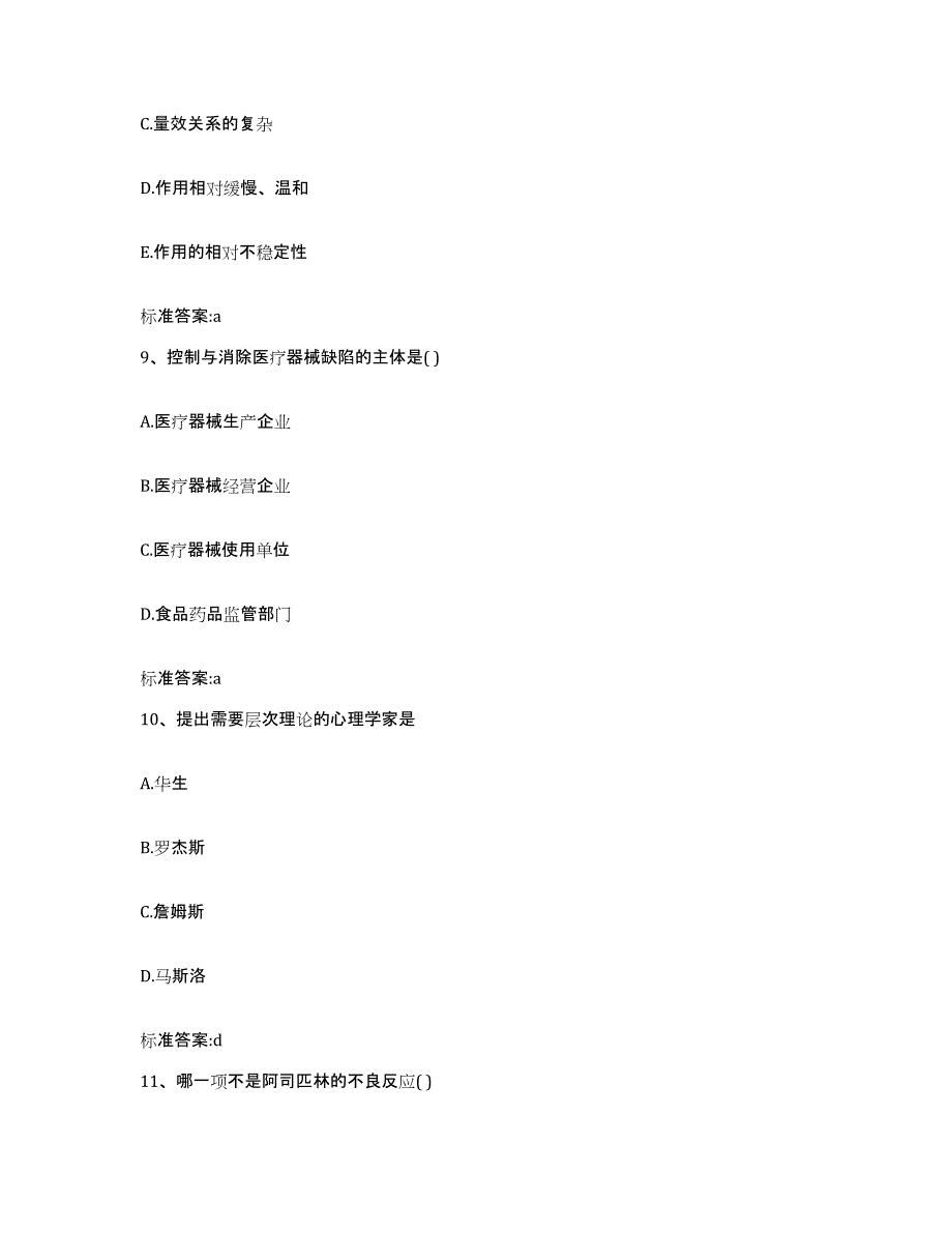 2022年度河北省衡水市冀州市执业药师继续教育考试能力检测试卷A卷附答案_第4页