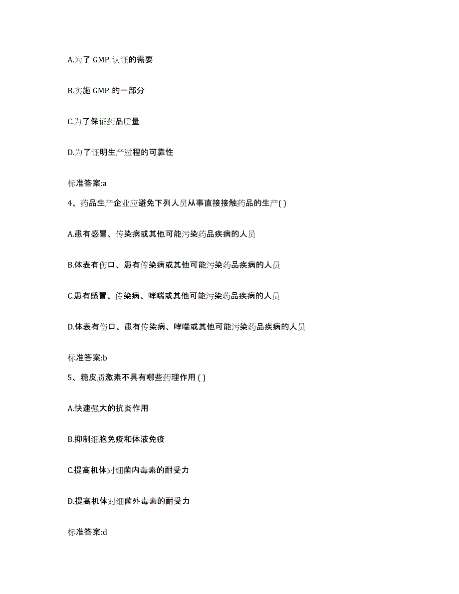 2022年度湖南省湘西土家族苗族自治州保靖县执业药师继续教育考试强化训练试卷B卷附答案_第2页