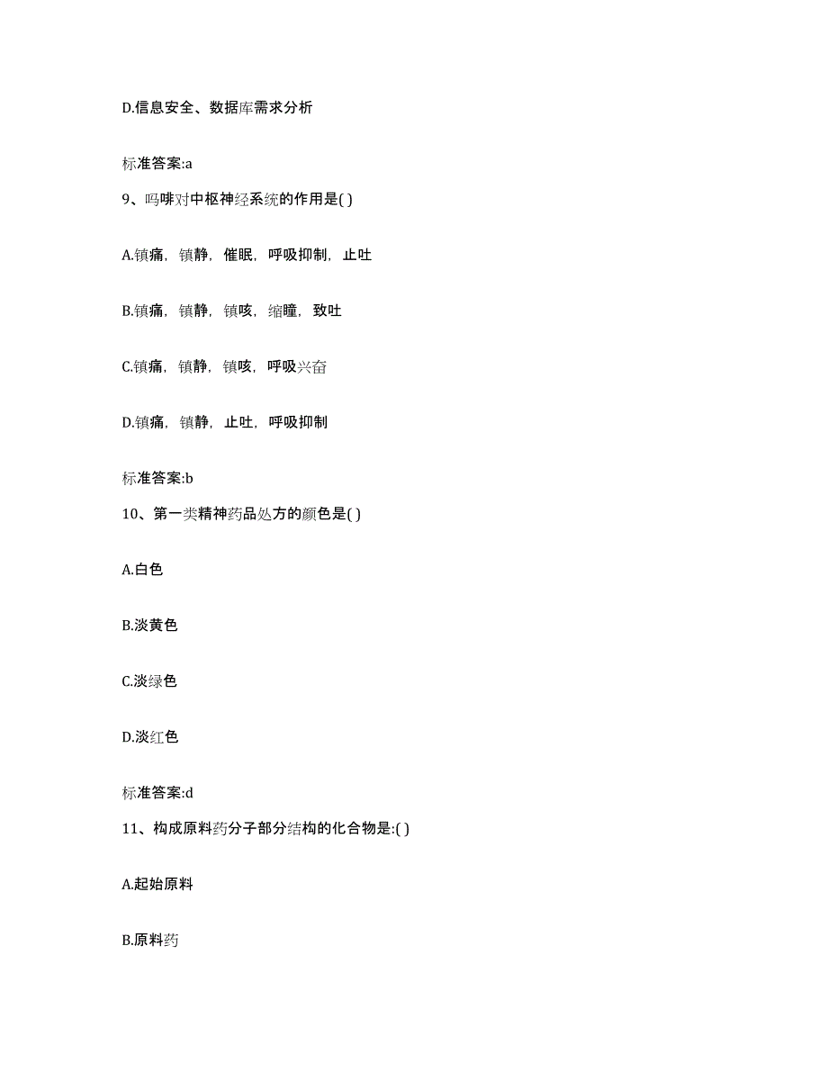 2022-2023年度辽宁省大连市庄河市执业药师继续教育考试全真模拟考试试卷A卷含答案_第4页