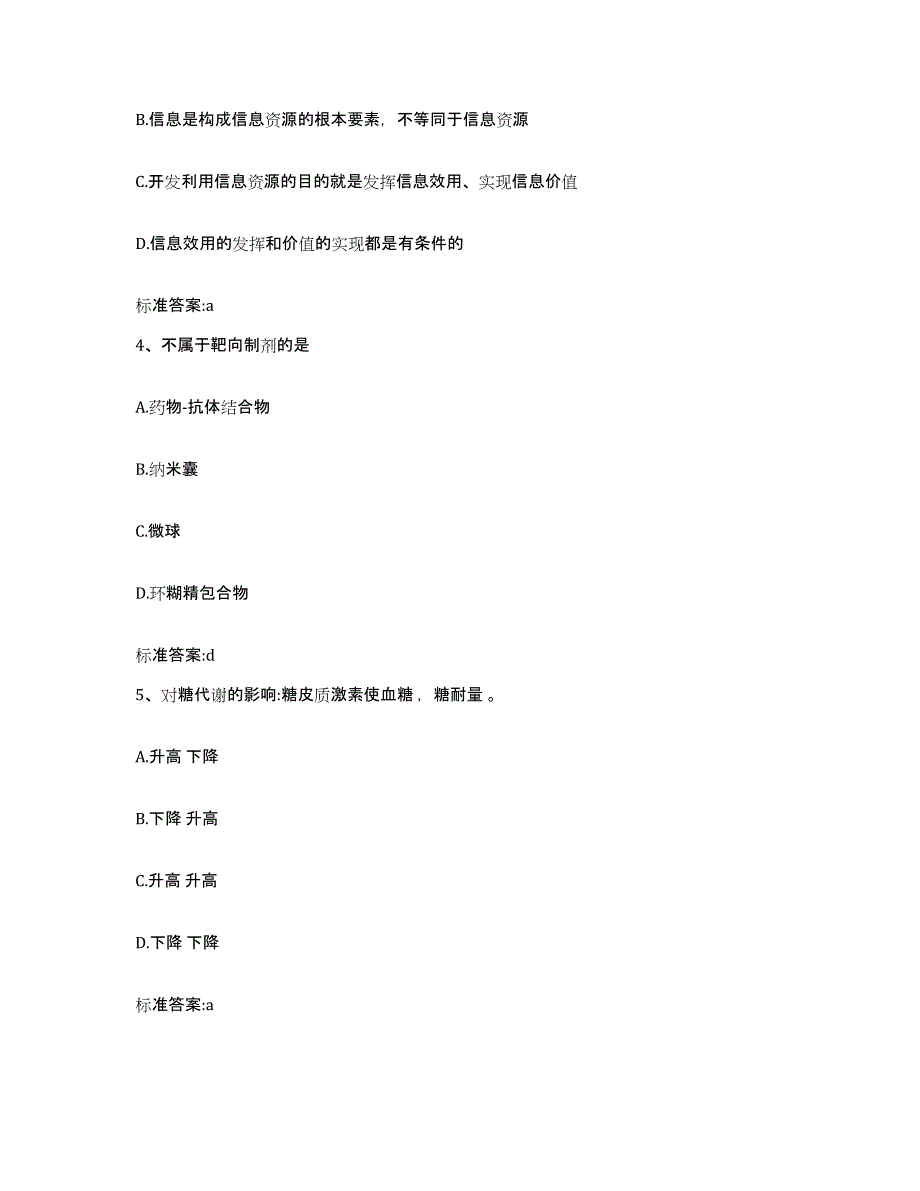 2022年度江西省宜春市樟树市执业药师继续教育考试模拟考试试卷A卷含答案_第2页