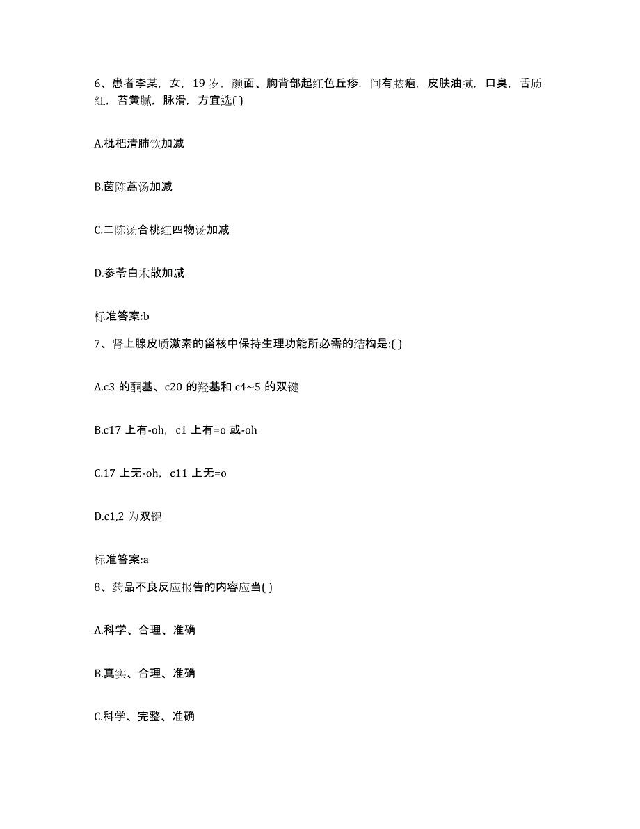 2022年度江西省宜春市樟树市执业药师继续教育考试模拟考试试卷A卷含答案_第3页