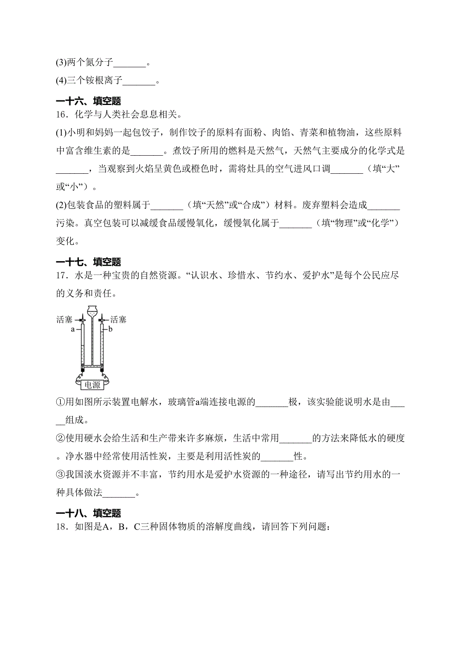 辽宁省铁岭市2022-2023学年九年级下学期期末化学试卷(含答案)_第4页