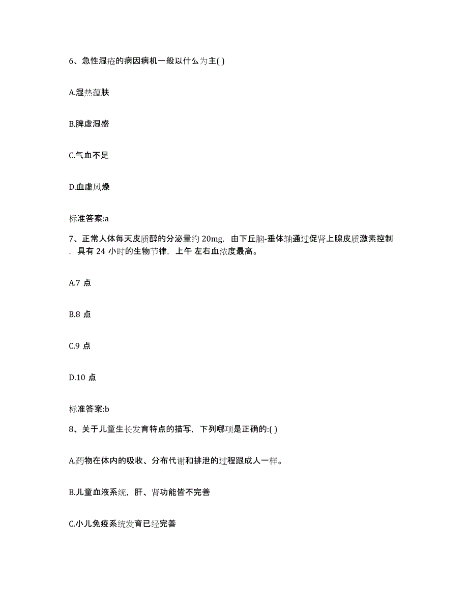 2022年度河北省邢台市广宗县执业药师继续教育考试强化训练试卷B卷附答案_第3页