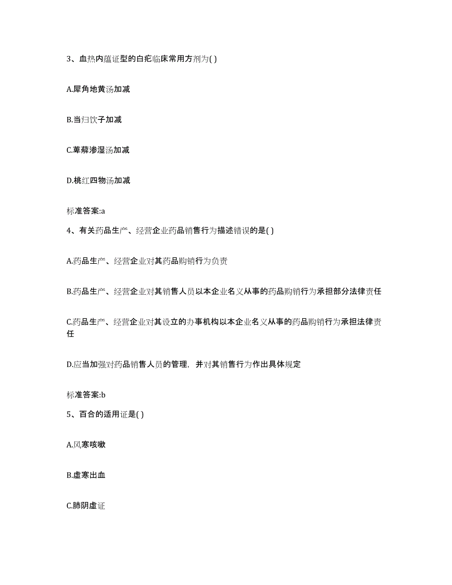 2022-2023年度陕西省西安市执业药师继续教育考试综合检测试卷A卷含答案_第2页