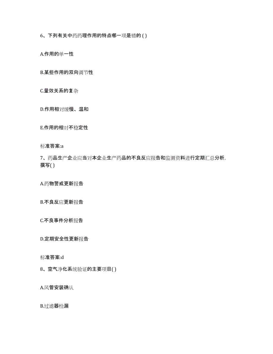 2022年度江苏省泰州市海陵区执业药师继续教育考试考前冲刺模拟试卷B卷含答案_第3页